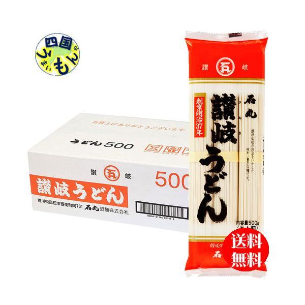 　石丸製麺　讃岐うどん　500g（5人前）×20袋　1ケース　100人前　讃岐うどん【四国物産】