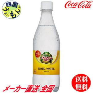 コカ・コーラ　【2ケースセット】カナダドライ トニックウォーター PET 500ml　48本