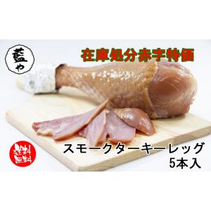 スモークターキーレッグ 肉 ハム ソーセージ の商品一覧 食品 通販 Yahoo ショッピング