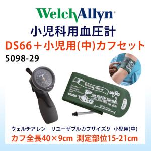 血圧計小児科用ウェルチアレンDS66小児用(中)...の商品画像
