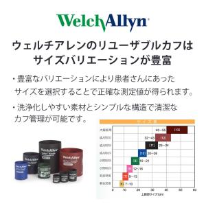 血圧計小児科用ウェルチアレンDS66小児用(中...の詳細画像2