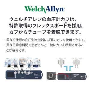 血圧計小児科用ウェルチアレンDS66小児用(中...の詳細画像3