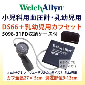 ウェルチ・アレン 血圧計ウェルチアレンDS44-09小児用(中)カフ付-送料