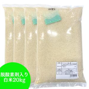 ポイント5倍 8年産米70%以上ブレンド きらっとごはん 白米 脱酸素剤入り 送料無料 20kg(5kg×4袋) 米 お米 白米 コメ こめ 白米 20kg