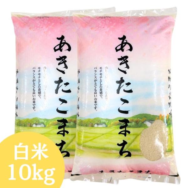 福島県産あきたこまち 白米 10kg(5kg×2袋) 令和7年産 送料無料 米 10kg お米 10...