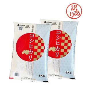 コシヒカリ 10kg 白米 福島県産 令和三年産  12月精米