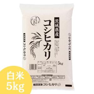 茨城県産コシヒカリ 白米 5kg(5kg×1袋) 令和7年産 送料無料 米 5kg お米 5kg (沖縄・離島 別途送料+1100円)　