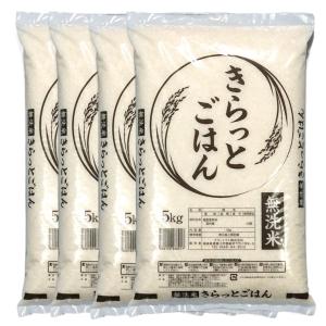 ポイント5倍 8/11(火)23：59まで ALL令和7年産 きらっとごはん 無洗米 送料無料 20kg(5kg×4袋) 米 お米 無洗米 コメ こめ 無洗米 20kg