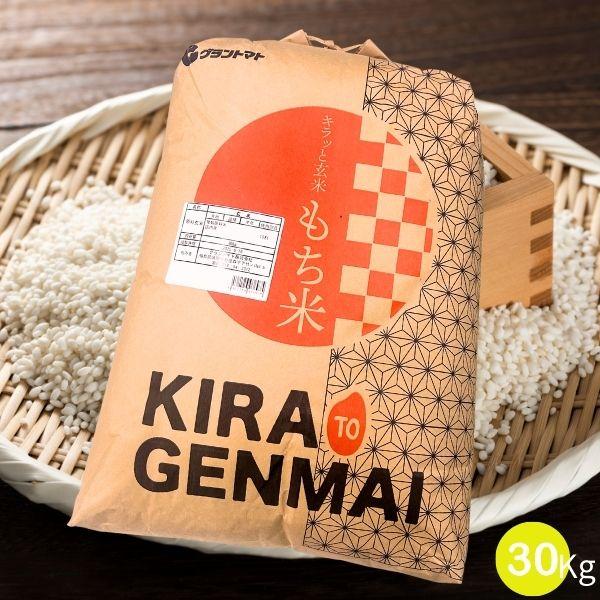 もち米 玄米 国内産 送料無料 30kg(30kg×1袋) 米 お米 玄米 コメ こめ 玄米 30k...