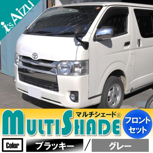 ハイエース２００系IV・V型 [H26.01〜R02.04］標準・ロング・４ドア　マルチシェード ブ...
