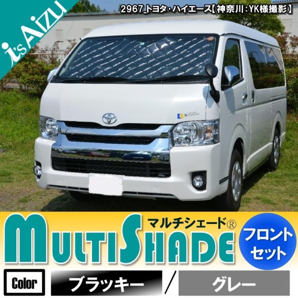 ハイエース２００系IV・V型 [H26.01〜R02.04］ワイド・ロング・４ドア　マルチシェード ...