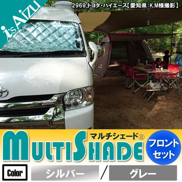 ハイエース２００系IV・V型 [H26.01〜R02.04］ワイド・スーパーロング　マルチシェード ...