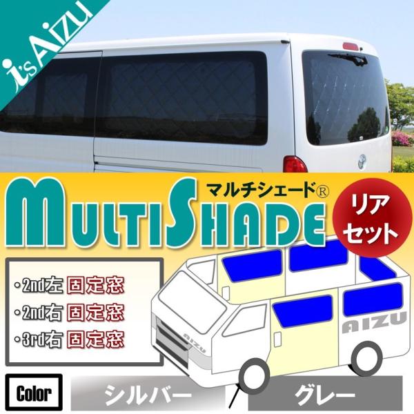 ハイエース２００系IV・V型 [H26.01〜R02.04］標準・ロング・５ドア　マルチシェード シ...