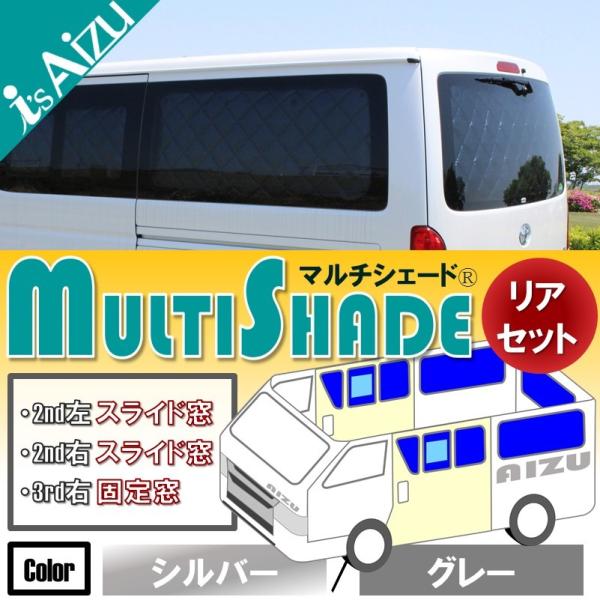 ハイエース２００系IV・V型 [H26.01〜R02.04］標準・ロング・５ドア　マルチシェード シ...