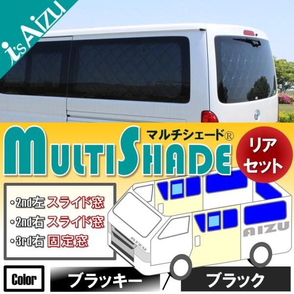ハイエース２００系IV・V型 [H26.01〜R02.04］標準・ロング・５ドア　マルチシェード ブ...