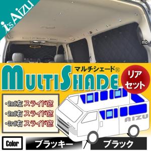Aizu（アイズ） マルチシェード・シルバー／グレー フロント（4枚