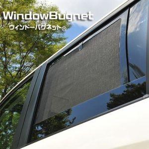 アイズ製　アルファード30系 ウィンドウバグネット　前後フルセット　車中泊 ウィンドーバグネット|アイズの車用網戸|アルファード 30系|株式