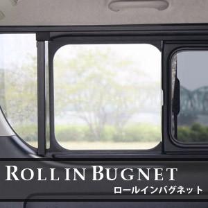 ロールインバグネット セカンド左右（２枚）セット　ハイエース200系 IV・V型 標準・ロング・5ド...
