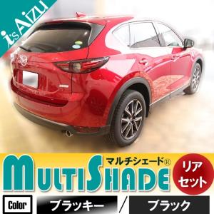 Aizu製　マルチシェード・ブラッキー／ブラック リア（5枚）セット Aizu（アイズ） マルチシェード・ブラッキー／ブラック リア（5枚