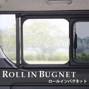 ロールインバグネット セカンド左右（２枚）セット【角加工あり】　ハイエース200系 IV・V型 ワイ...