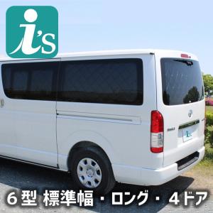 Aizu（アイズ） ハイエース 200系 VI〜VIII型（6〜8型） 標準幅