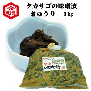 味噌漬け みそ漬 きゅうり 胡瓜 田舎味噌漬 大容量 1kg 塩分控えてません 飯とも メシトモ お茶漬け おにぎり 塩分補給 会津高砂屋｜aizu-takasagoya