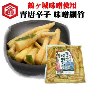 メシトモ 飯とも 青唐辛子 細竹 味噌細竹 200g ごはんのお供 鶴ヶ城味噌 会津味噌 会津高砂屋 お茶うけ 弁当 酒の肴 子供大好き 柔らか細竹｜aizu-takasagoya