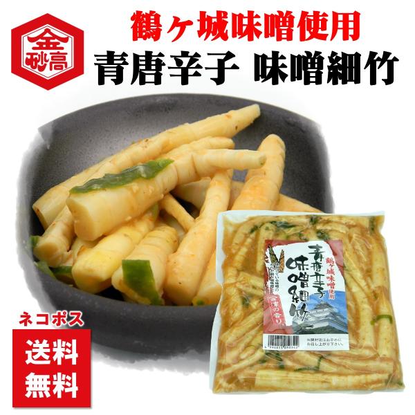 送料無料 メシトモ 飯とも 青唐辛子 細竹 味噌細竹 200g ごはんのお供 鶴ヶ城味噌 会津味噌 ...