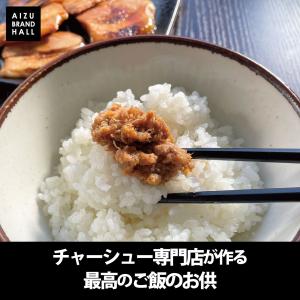 ご飯のお供 ラーメン屋が作る チャーシュー飯 ...の詳細画像1