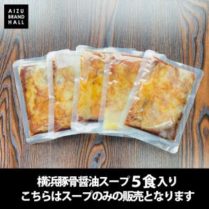 横浜豚骨醤油 スープのみ パーフェクトラーメン...の詳細画像1