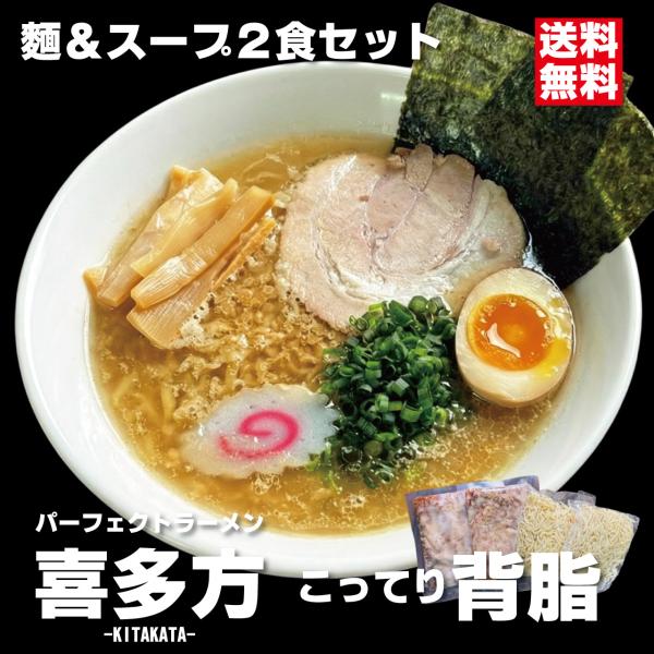喜多方 背脂醤油ラーメン パーフェクトラーメン喜多方 こってり 2食 生麺 常温 会津ブランド館
