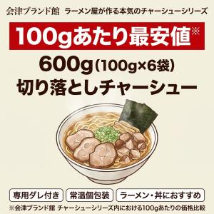 レトルト チャーシュー 切り落とし 600g ...の詳細画像2