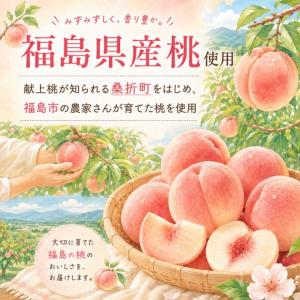 福島県産桃使用 桃白醤調味料2個セット 焼肉の...の詳細画像3