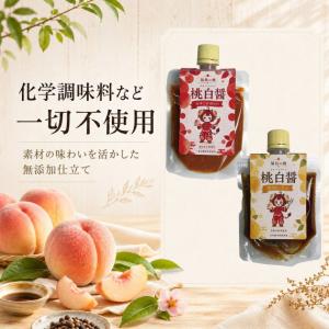 福島県産桃使用 桃白醤調味料2個セット 焼肉の...の詳細画像5