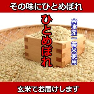 米 お米 5kg×4袋 玄米 1年産 会津米 ひとめぼれ 特Ａ一等米使用の商品画像
