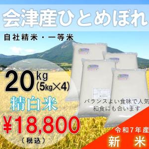ひとめぼれ 【セール】令和7年産 27kg白米 会津産 一等米 （産地直送