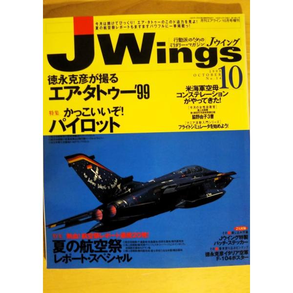 （古本）Jwings 1999年10月号 イカロス出版 A36042 19991001発行