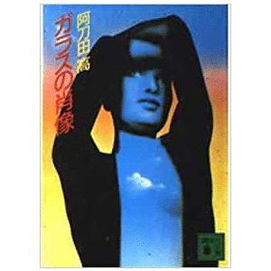 古本）風雲 交代寄合伊那衆異聞 佐伯泰英 講談社 SA0557