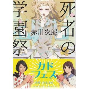 古本）陰の告発者 草野唯雄 角川書店 SO0046 19860625発行 : 古書 会