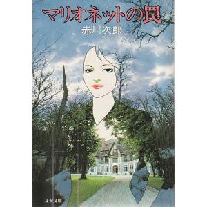 古本）心の航海図 遠藤周作 文藝春秋 AE0043 19960810発行 : 古書 会
