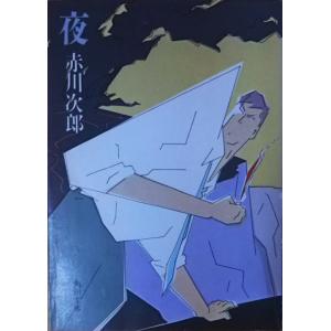 古本）人間教育 亀井勝一郎 カバー無し 角川書店 KA0389 19520210発行