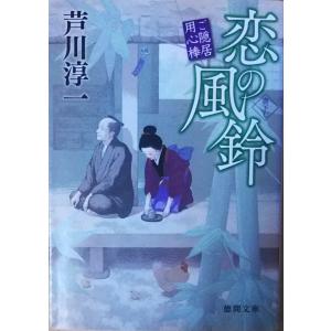 古本）不敵な男 上 清水一行 徳間書店 SI0201 19840315発行 : 古書 会