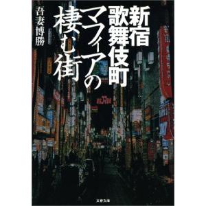 中古】 猟犬たちの山脈 下/文藝春秋/ビング・ウェスト