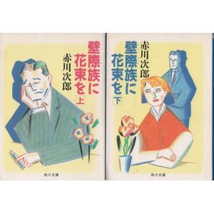 古本）死体西へ飛ぶ 草野唯雄 角川書店 SO0043 19891110発行 : 古書 会