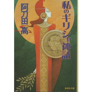 古本）碧眼の少年 魅魎暗躍譚 前編 前田珠子 集英社 MA0111 19910320
