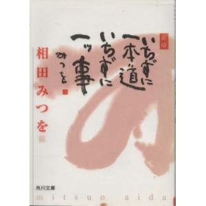 古本）大予言者の秘密 易聖・高島嘉右衛門の生涯 高木彬光 角川