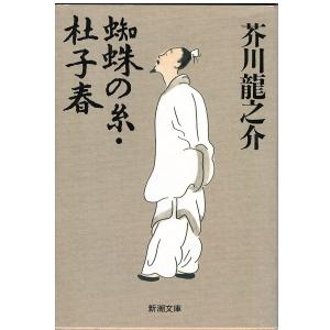 古本）海と毒薬 遠藤周作 新潮社 AE0001 19720210 発行 : 古書 会津野