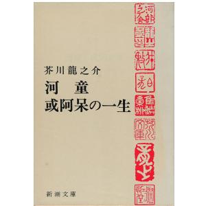 古本）ゲーテ詩集 ゲーテ著、高橋健二訳 新潮社 F00848 19510425発行