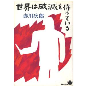 古本）機動捜査官 島田一男 光文社 S00244 19850720発行 : 古書 会津野