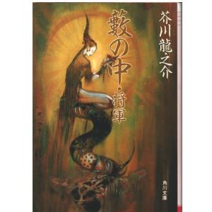【中古】 青の魔性/角川書店/森村誠一 青の魔性 (新潮文庫 も 3-2) | 森村 誠一 |本 | 通販 | Amazon